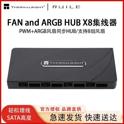利民FAN-AND ARGB HUB X8集線器二合一機箱風扇1拖8口電腦5V3針