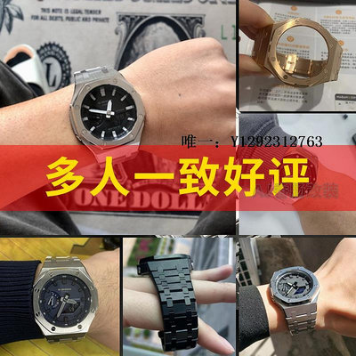 錶帶代用卡西歐GA-2100GA-2110農家橡樹改裝配件精鋼AP黑武士表帶表殼錶鏈