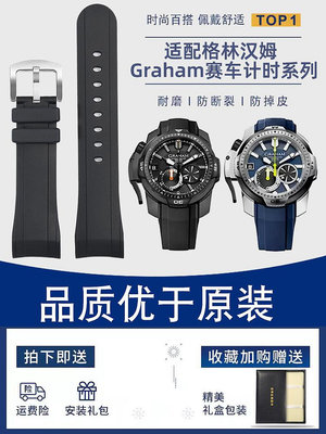 代用錶帶 侗晞優質氟橡膠手錶帶適用瑞夫泰格/格林漢姆Graham賽車計時腕錶