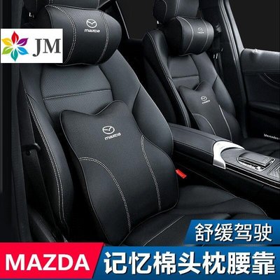Mazda 汽車頭枕 馬自達 MAZDA3 CX5 CX30 CX9腰靠 護頸枕 記憶棉 靠枕 車用靠枕 腰靠墊【現貨】