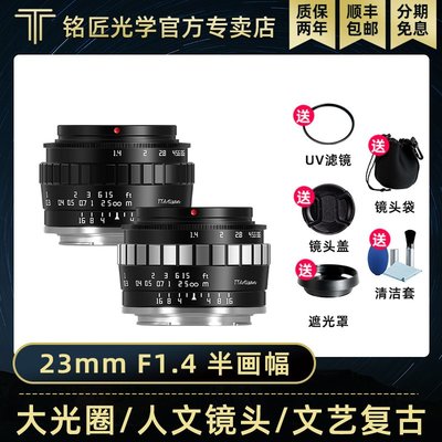 銘匠光學23mm f1.4鏡頭適用索尼E佳能M50松下富士XT3微單相機定焦
