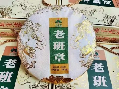 老班章普洱茶/班章茶王青餅/金龍班章茶餅禮盒