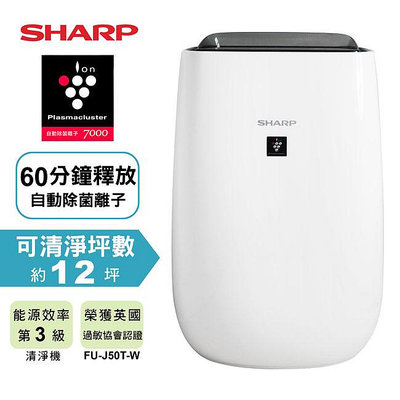 ＊好運達網路家電館＊《活動促銷》【SHARP夏普】自動除菌離子空氣清淨機 FU-J50T-W