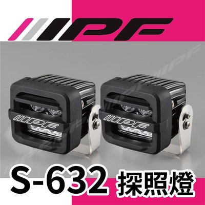 【MRK】日本 IPF 霧燈 探照燈 LED JIMNY SUZUKI S-632 多款車型通用 方燈 632