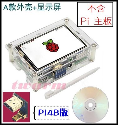 《德源科技》r) 樹莓派Pi4B 螢幕：3.5寸 HDMI LCD 顯示器 觸摸顯示屏+外殼 (Pi 遊戲系統屏幕)