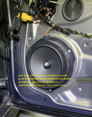BENZ W212 E250 升級 FOCAL ISU165喇叭+ISU165喇叭 賓士BENZ原車喇叭破音 喇叭懸邊.
