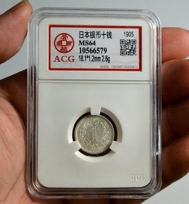評級幣 日本 1905年 明治三十八年 38年 十錢 10錢 龍 銀幣 鑑定幣 ACG MS64
