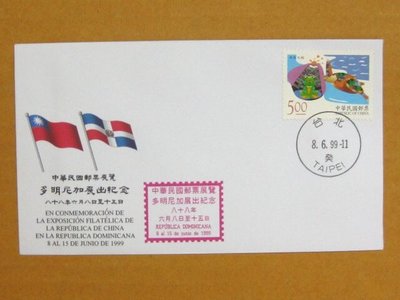 外展封---貼87年版中國寓言郵票--1999年多明尼加展出紀念---少見品特價