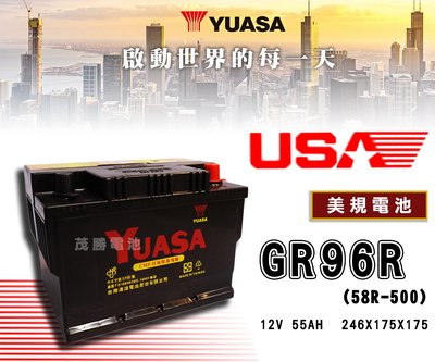 【茂勝電池】YUASA 湯淺 GR96R (58R-500) 密閉式電池 12V55AH