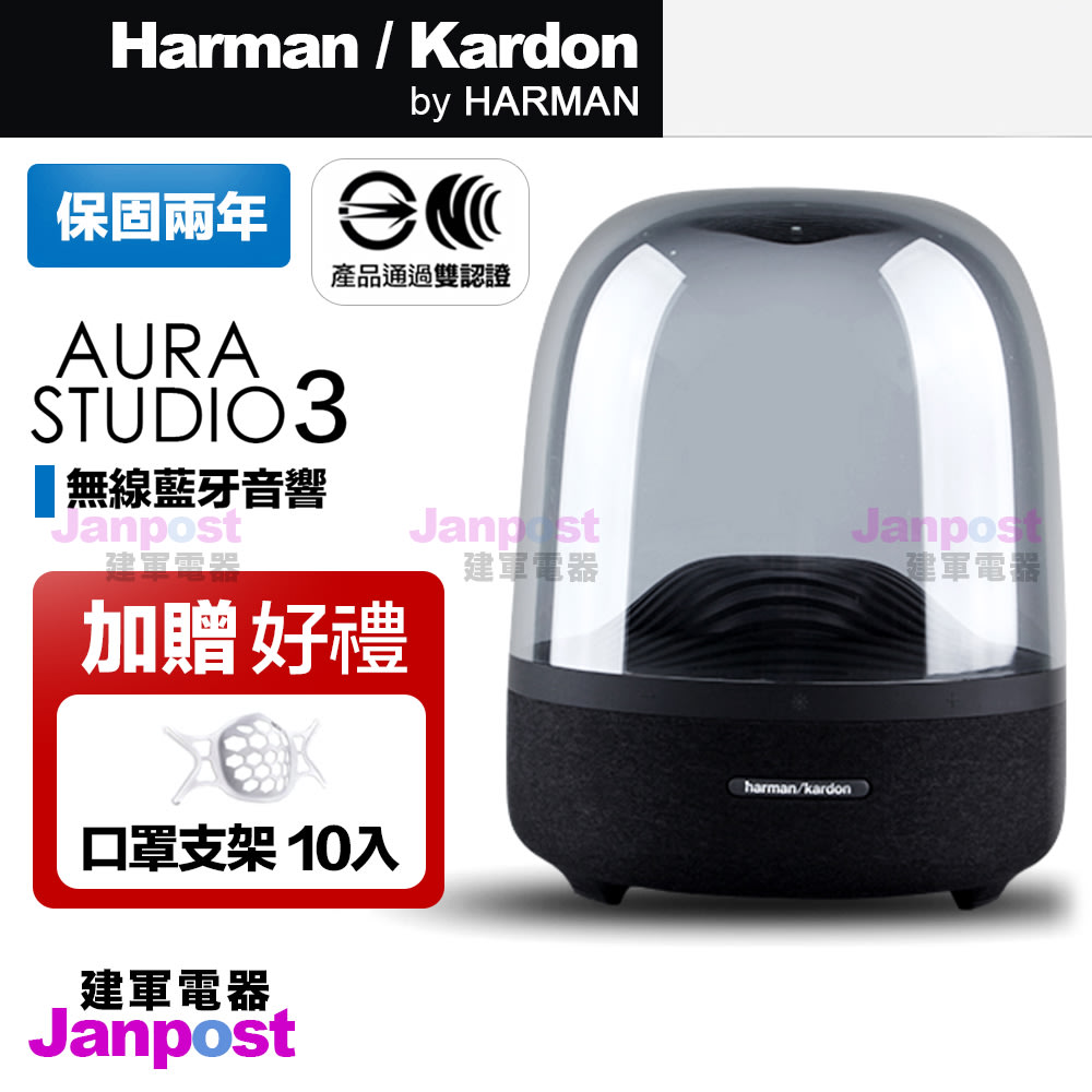 附發票保固兩年Harman Kardon Aura Studio 3 無線藍芽音響音箱水母喇叭