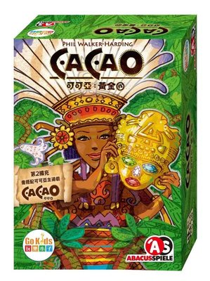 【陽光桌遊】可可亞擴充2:黃金國 Cacao:Diamante 繁體中文版 正版 策略 益智遊戲 滿千免運