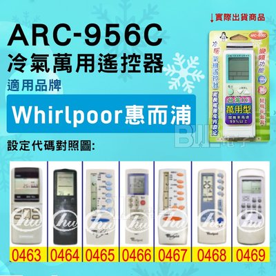 [百威電子] 冷氣萬用遙控器 ( 適用品牌： Whirlpoor 惠而浦 ) ARC-956C 冷氣遙控器 遙控器 萬用