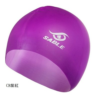 現貨 SCS(CB紫紅) 【黑貂泳帽SABLE】單色矽膠泳帽 /每頂