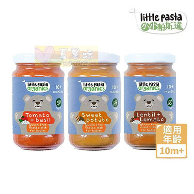 英國little pasta 無麩質嬰幼兒即食義大利燉飯 #真馨坊 - 小小帕斯達/飯食/嬰兒主食/寶寶副食品/寶寶燉飯