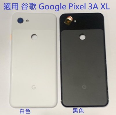 適用 谷歌 Google Pixel 3A XL 電池背蓋 3a XL 後蓋 後殼 電池蓋 手機背蓋 電池後蓋