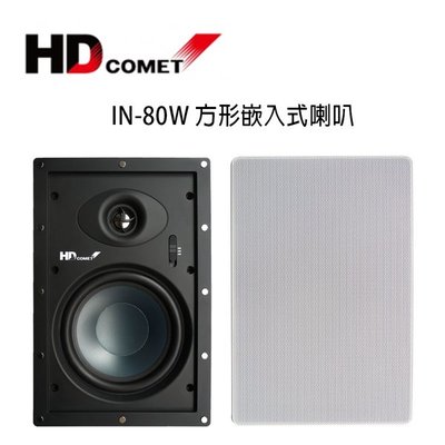 【澄名影音展場】HD COMET卡本特 IN80W 方形嵌入式喇叭 / 崁入式喇叭 /對