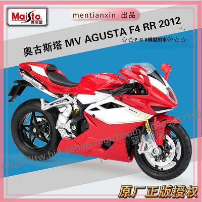P D X模型 1:12奧古斯塔MV Agusta F4 RR 2012摩托車仿真合金模型重機模型 摩托車 重機 重型機車 合金車模型