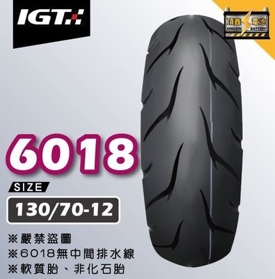 益碁輪胎 台灣製造 6018 130/70-12 鑽石邊設計 防滑耐磨 通勤胎 十條免運