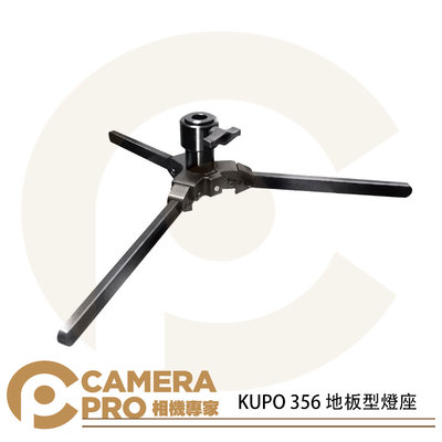 ◎相機專家◎ KUPO 356 地板型燈座 底燈 28mm母座附16mm轉接套筒 高13cm 載重10kg 公司貨