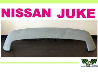 小亞車燈改裝＊全新 空力套件 NISSAN JUKE 專用 尾翼 擾流板含烤漆安裝全部3800