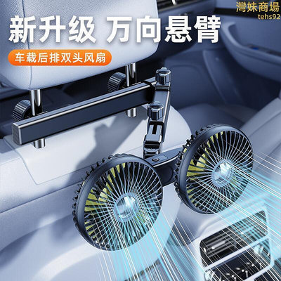 【現貨】車用小風扇 雙頭小電風扇 旅行必備小風扇 usb充電式小風扇 車用後排小電風扇