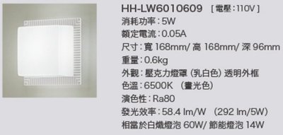 Panasonic 國際牌 LED 方形壁燈 方形雕花壁燈HH-LW6010609 HH-LW6020609 國際牌壁燈