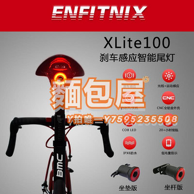 車燈英豪Xlite100 ENFITNIX經典自行車尾燈圓形充電智能坐座墊剎車燈