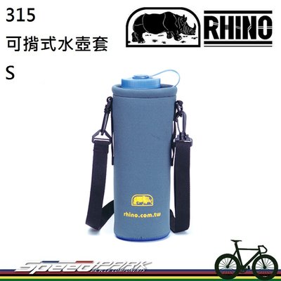 【速度公園】RHINO 315S 可揹式水壺套 肩帶式水壺套 保溫套 保冰套 可攜式水壺套 登山爬山 露營野營