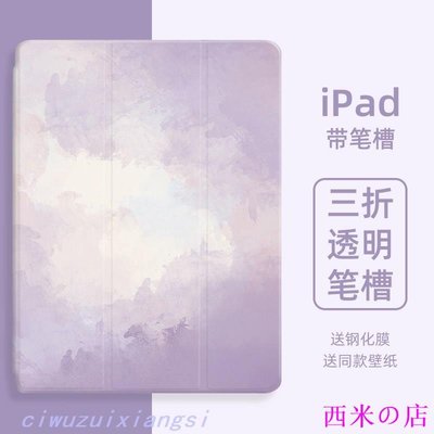 西米の店ipad2021新款保護套2020pro11殼ipad8帶筆槽air4蘋果mini6平板a2270透明2019全包