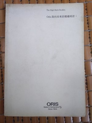 不二書店 ORIS 手錶圖鑑