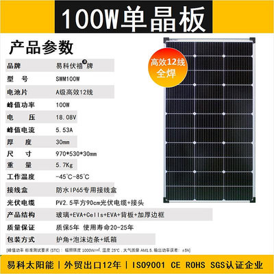 太陽能板易科100w太陽能板12v家用光伏電池充電單晶戶外電源房車發電系統