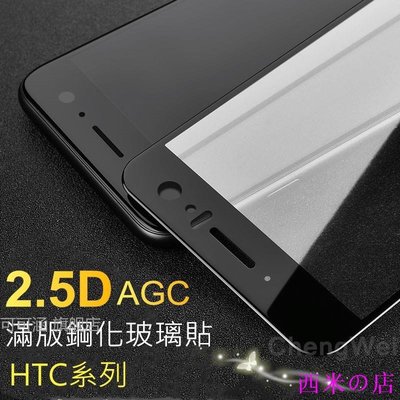 西米の店HTC頂級滿版玻璃貼 玻璃保護貼 適用Desire 20 Pro 19s 19 12s U20 U19e U12