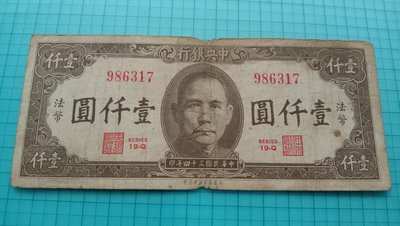 8094中央銀行民國34年法幣壹仟圓