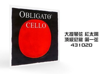 小叮噹的店- 德國PIRASTRO．Obligato 431020 紅太陽．大提琴套弦