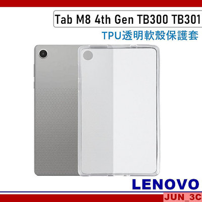 聯想 Lenovo Tab M8 4th Gen TB300 TB300FU TB301XU 透明保護套 保護殼 玻璃貼
