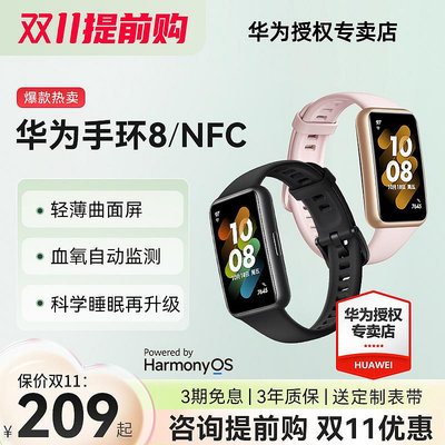 【新款真皮】Huawei/華為手環8運動手表智能健康手環心率睡眠健康監測跑步計時商務男女款官方旗艦