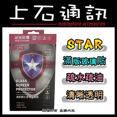 上石通訊 華碩 ASUS ROG Phone 1 ZS600KL STAR 滿版 亮面 鋼化 玻璃貼 保護貼 9H