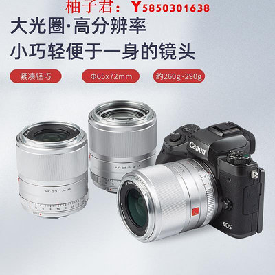 可開發票量大優惠唯卓仕EOSM 23mm 33mm 56mm F1.4 定焦鏡頭微單M5 M6 M50鏡頭