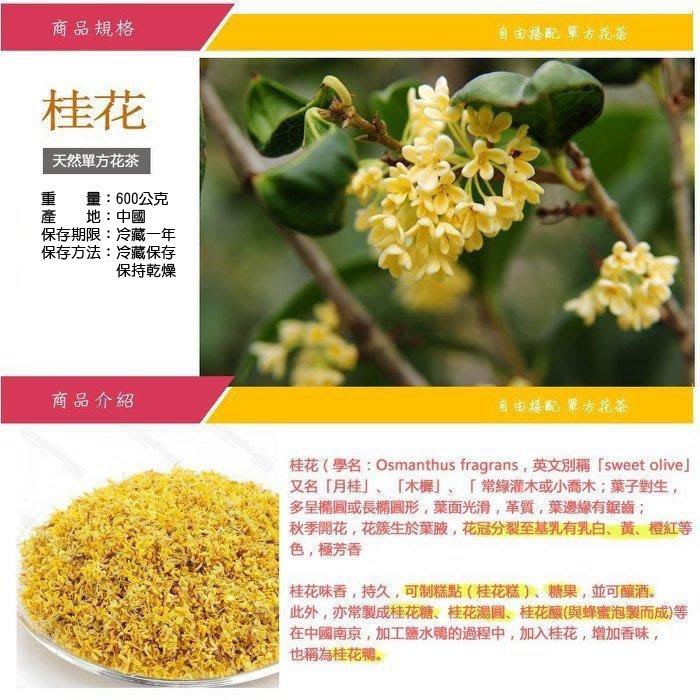 桂花桂花茶花草茶乾燥桂花桂花花茶一斤 600克 另有茶包及75克小包裝現貨 全健健康生活館 Yahoo奇摩拍賣