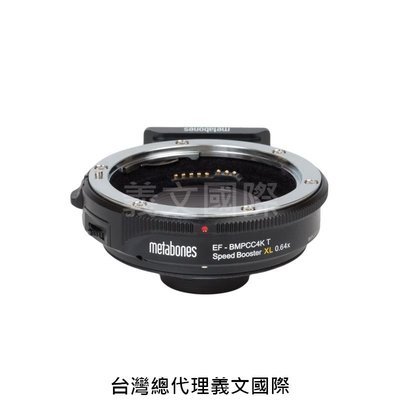 Metabones專賣店:Canon EF-BMPCC4K T XL 0.64x(BMPCC 4K|黑魔法|Canon EOS|轉接環)
