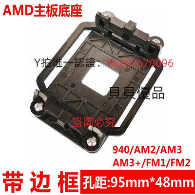 散熱器 AMD主板支架散熱器底座卡扣940 AM2/AM3+ FM1/FM2/AM4架子CPU風扇