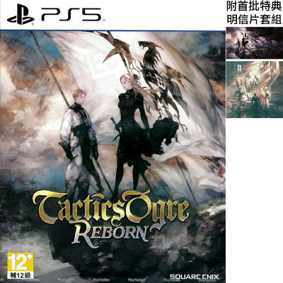 【全新未拆】PS5 皇家騎士團 重生 戰略模擬 RPG TACTICS OGRE REBORN 中文版 附首批特典