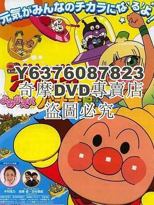 DVD影片專賣 面包超人 TV版 1-8季 32碟（國日雙語）