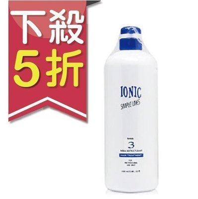 【BERROCAL】IONIC 艾爾妮可 配方3 一點靈 1000ml