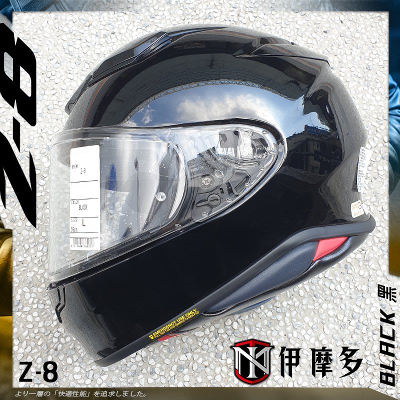 伊摩多※最新2021日本SHOEI Z-8公司貨低風切降噪輕量小帽體透氣通勤小 