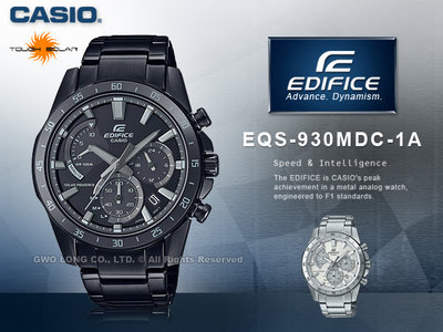 CASIO EDIFICE 卡西歐 EQS-930MDC-1A 三眼 指針男錶 太陽能 不鏽鋼錶帶 EQS-930MDC