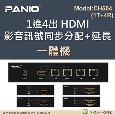 [預購]1進4出HDMI網線RJ45影音延長+分配器50米《✤PANIO國瑭資訊》CH504