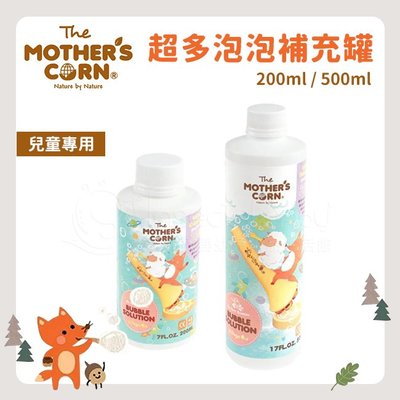 Mother's Corn兒童專用超多泡泡補充罐 200ml ✿蟲寶寶✿