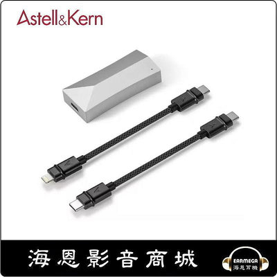 【海恩數位】Astell&Kern AK HC4 小型便攜式 DAC 小尾巴 支援iOS以及Android設備