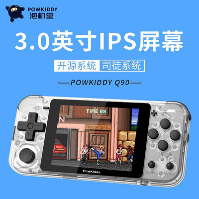 霸王寶盒powkidy Q90開源掌機IPS屏復古搖桿游戲街機便攜PSP懷舊掌上遊戲機 迷你遊戲機 經典遊戲機 電玩
